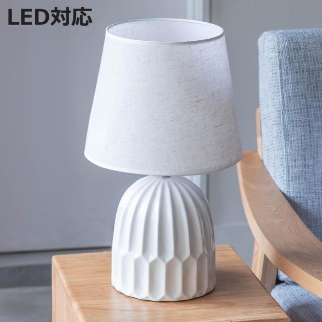 テーブルライト LED対応 電球付き 陶器 布シェード （ MYRE マイア 卓上 ライト 照明 布 シェード 北欧 ナチュラル おしゃれ シンプル ）