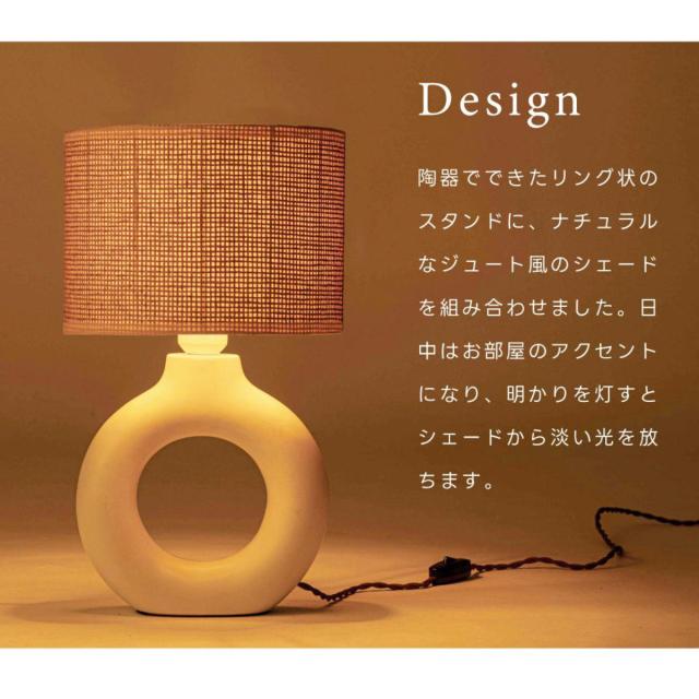 テーブルライト LED対応 電球付き SHAURA 陶器 布シェード （ シャウラ 卓上 ライト 照明 ジュート風 シェード 北欧 ナチュラル おしゃれ シンプル ）_4
