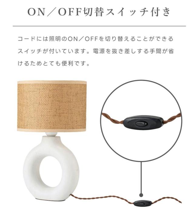 テーブルライト LED対応 電球付き SHAURA 陶器 布シェード （ シャウラ 卓上 ライト 照明 ジュート風 シェード 北欧 ナチュラル おしゃれ シンプル ）_5