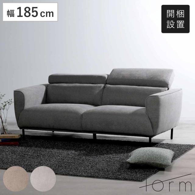 form ソファ 3人掛け 幅185cm ガルニ （ 開梱設置 リクライニング ヘッドレスト 7段階 リビングソファ sofa 肘掛け 脚 取り外し ファブリック ダイニングソファ ポケットコイル ローソファ フロアソファ ）