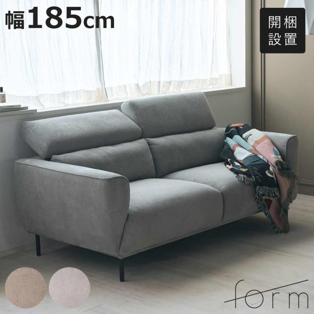 form ソファ 3人掛け 幅185cm ガルニ （ 開梱設置 リクライニング ヘッドレスト 7段階 リビングソファ sofa 肘掛け 脚 取り外し ファブリック ダイニングソファ ポケットコイル ローソファ フロアソファ ）