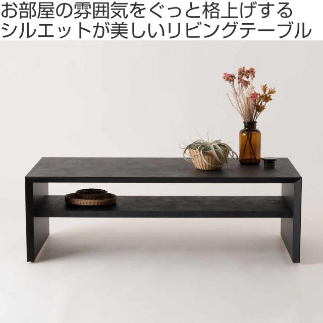 リビングテーブル 幅120cm アルケミラ form （ ローテーブル モルタル調 石目柄 テーブル 机 センターテーブル 棚板付き 収納 長方形 日本製 完成品 奥行55cm リビング コーヒーテーブル ）_1
