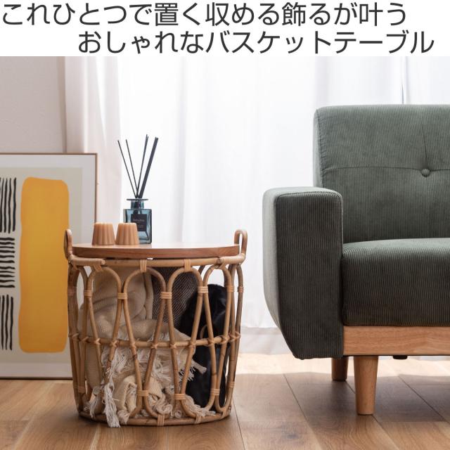 サイドテーブル 高さ42cm 円形 バスケットテーブル （ ミニテーブル テーブル ソファサイド 丸型 収納 バスケット 完成品 天然木 木製 ラタン コーヒーテーブル ベッドサイド ディスプレイ カフェテーブル 丸テーブル 小物収納 ）_1