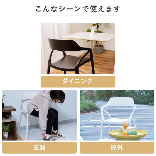 ダイニングチェア 座面高45cm 軽量 肘掛け付き 完成品 ガーデンチェア （ チェア ダイニング イス 椅子 食卓椅子 屋内 屋外 軽い プラスチック 積み重ね スタッキング 食卓 ベランダ 庭 アウトドア ガーデン家具 サブチェア ）_13