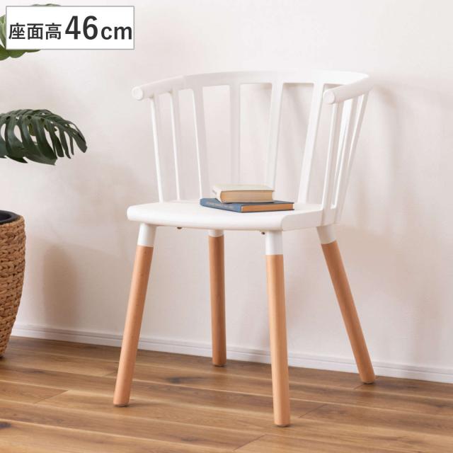 ダイニングチェア 座面高46cm 北欧風 フロアチェア （ チェア ダイニング イス 椅子 食卓椅子 デスクチェア 木製脚 ラウンジチェア いす 食卓 リビング リビングチェア ダイニングチェアー ）