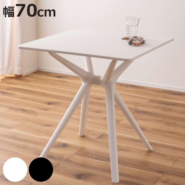 ダイニングテーブル 幅70cm 正方形 軽量 ガーデンテーブル （ テーブル 食卓テーブル 机 リビングテーブル 屋外 デスク PC ダイニング 食卓 作業台 オフィス カフェ ベランダ 庭 アウトドア ガーデン家具 軽い ）