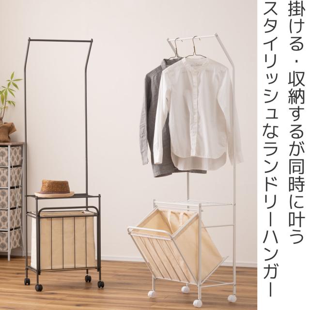 洗濯物干し キャスター付 室内物干し ハンガーワゴン （ ランドリーワゴン ハンガーラック ワゴン ラック バスケット付き 物干し 衣類収納 シンプル おしゃれ 室内干し 室内 洗濯 収納 コート掛け 棚板付き ）_1