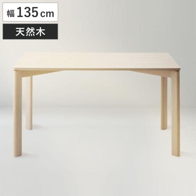 ダイニングテーブル 幅135cm 木製 天然木 （ テーブル 食卓テーブル 2人用 4人用 机 バーチ 長方形 奥行80cm 食卓机 ダイニング 食卓 リビング 木製テーブル ）