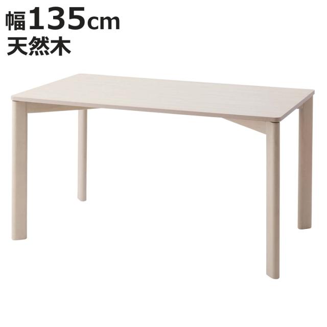 ダイニングテーブル 幅135cm 木製 天然木 （ テーブル 食卓テーブル 2人用 4人用 机 バーチ 長方形 奥行80cm 食卓机 ダイニング 食卓 リビング 木製テーブル ）