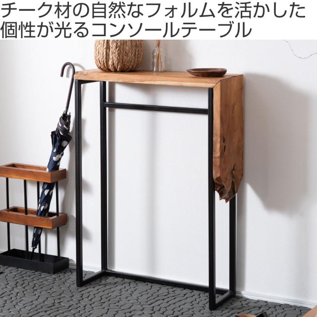 コンソールテーブル 幅60cm 天然木 スリム 完成品 （ テーブル 木製
