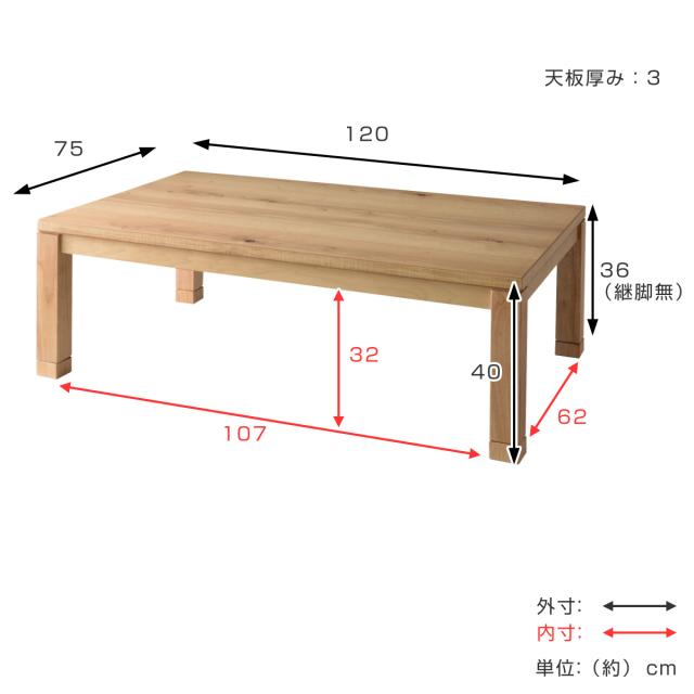 こたつテーブル 幅120cm 日本製 天然木 （ こたつ テーブル 木製 リビングテーブル ローテーブル 高さ 36cm 40cm 継ぎ足 コタツ 薄型ヒーター 1年中 使える 座卓 おしゃれ 石英管ヒーター 奥行75cm 継ぎ脚 ）_2