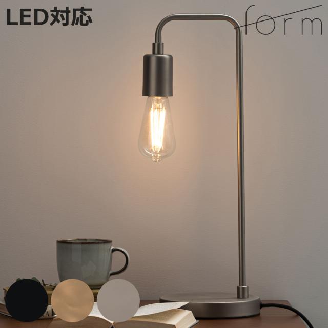 form テーブルライト LED対応 電球付き デスクライト （ 間接照明 卓上 テーブルランプ 卓上ライト アンティーク風 コンセント LED インテリア 寝室 リビング 読書灯 授乳灯 常夜灯 ベッドサイド ナイトライト おしゃれ ）