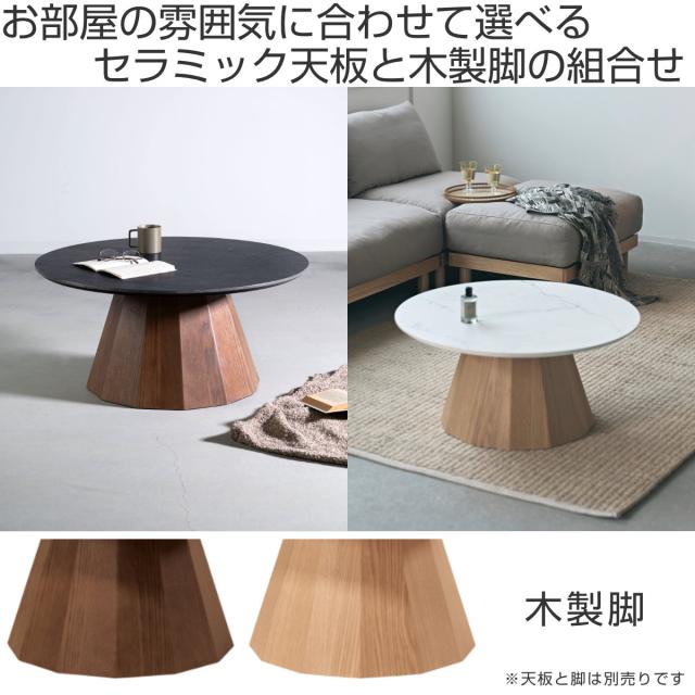 form ローテーブル 脚のみ 天板別売り形 パルマ （ ローテーブル専用脚 テーブル 脚 専用 一本脚木製 天然木 オーク 多角形 リビングテーブル センターテーブル 木製脚 組み合わせ ）_1
