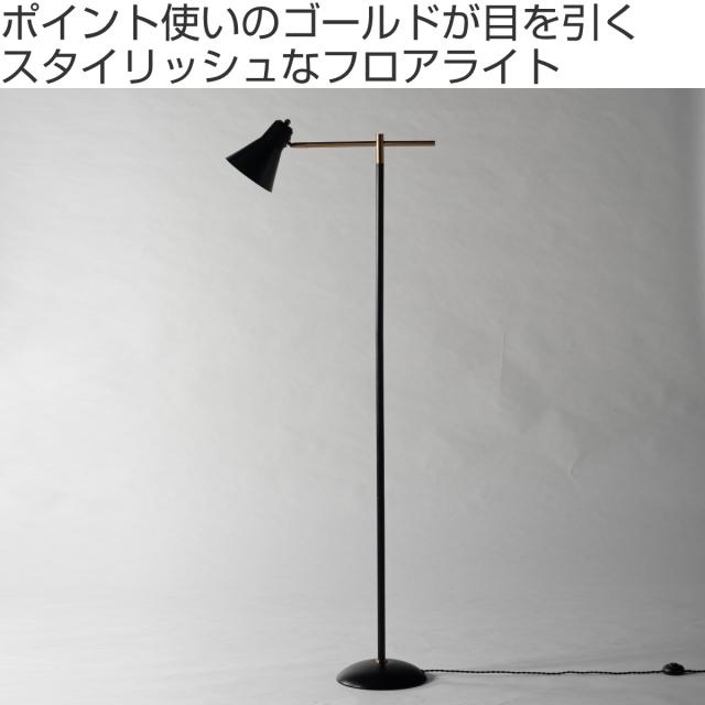 form フロアライト LED対応 電球付き 角度調節 （ スタンドライト 間接照明 フロア ゴールド スリム インテリア 寝室 リビング おしゃれ スタイリッシュ シンプル モノトーン ）_1