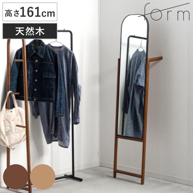 form スタンドミラー ネル おしゃれ 姿見 （ 鏡 ミラー 天然木 立て掛け スタンド フォーム 全身鏡 木製 身支度 衣類掛け ブラウン ナチュラル ）
