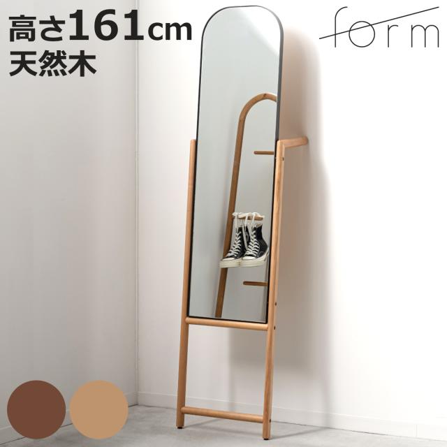 form スタンドミラー ネル おしゃれ 姿見 （ 鏡 ミラー 天然木 立て掛け スタンド フォーム 全身鏡 木製 身支度 衣類掛け ブラウン ナチュラル ）