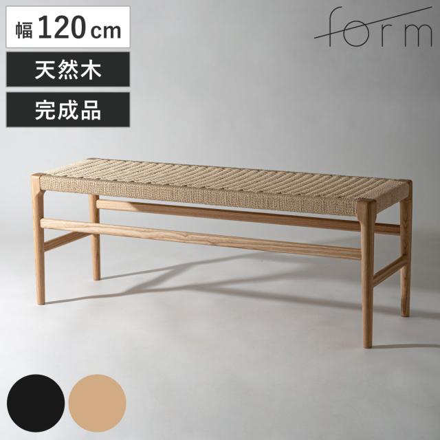 form ダイニングベンチ 幅120cm ペーパーコード アルネ （ 腰掛け 長椅子 椅子 ダイニングチェア 木製 天然木 アッシュ ベンチ 完成品 ダイニング イス いす 食卓 北欧 シンプル モダン 2人掛け 二人掛け ）