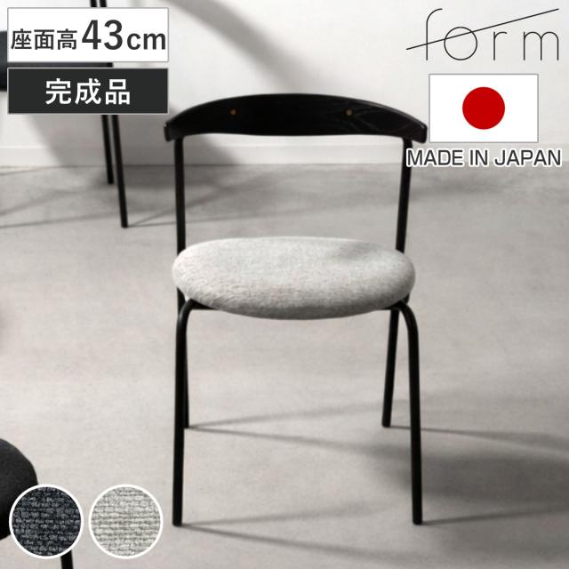 form ダイニングチェア 座面高43cm ルゲッタ （ チェア ダイニング イス 椅子 木製 天然木 食卓椅子 肘なし 完成品 日本製 ファブリック いす 食卓 リビング リビングチェア オーク アームレス スチール脚 ）
