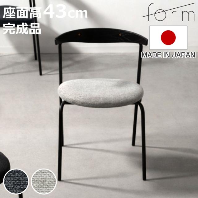 form ダイニングチェア 座面高43cm ルゲッタ （ チェア ダイニング イス 椅子 木製 天然木 食卓椅子 肘なし 完成品 日本製 ファブリック いす 食卓 リビング リビングチェア オーク アームレス スチール脚 ）