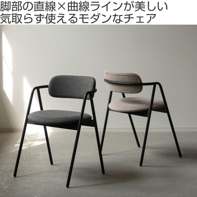 form ダイニングチェア 座面高45cm 肘掛け付き ルーブ （ チェア ダイニング イス 椅子 食卓椅子 肘付き ファブリック スチール 完成品 いす 食卓 リビング リビングチェア シンプル ウレタン 軽量 ）_1