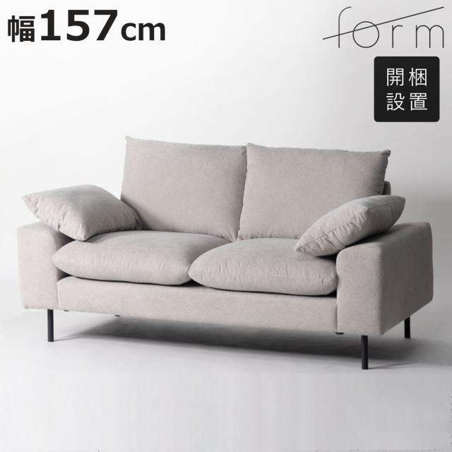 form バーベナ ソファ 幅157cm 2人掛け スチール脚 （ 開梱設置 ローソファ ソファー リビングソファ 肘付き 座面 広め クッション付き ファブリック 脚付き 肘置き ポケットコイル リビング ）