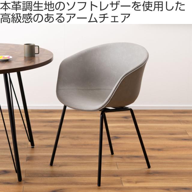 ダイニングチェア 座面高47cm 肘掛け付き アームチェア （ チェア