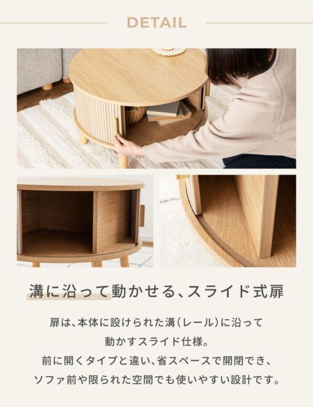 ローテーブル 直径58cm形 収納付き じゃばら式スライド扉 （ テーブル 机 丸 センターテーブル 収納 扉付き リビングテーブル 丸テーブル リビング コーヒーテーブル ディスプレイ 木目調 ラウンドテーブル ）_10