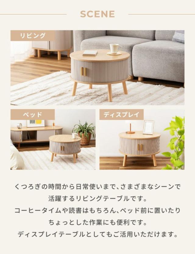 ローテーブル 直径58cm形 収納付き じゃばら式スライド扉 （ テーブル 机 丸 センターテーブル 収納 扉付き リビングテーブル 丸テーブル リビング コーヒーテーブル ディスプレイ 木目調 ラウンドテーブル ）_13