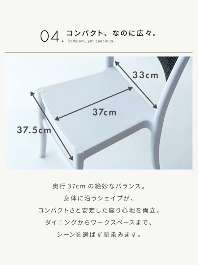 ダイニングチェア 座面高46cm 4脚セット スタッキング 軽量 （ チェア ダイニング イス 椅子 食卓椅子 肘なし アームレス 完成品 編み込み 背もたれ コットン いす 食卓 軽い 積み重ね 省スペース デスクチェア カフェチェア ）_10