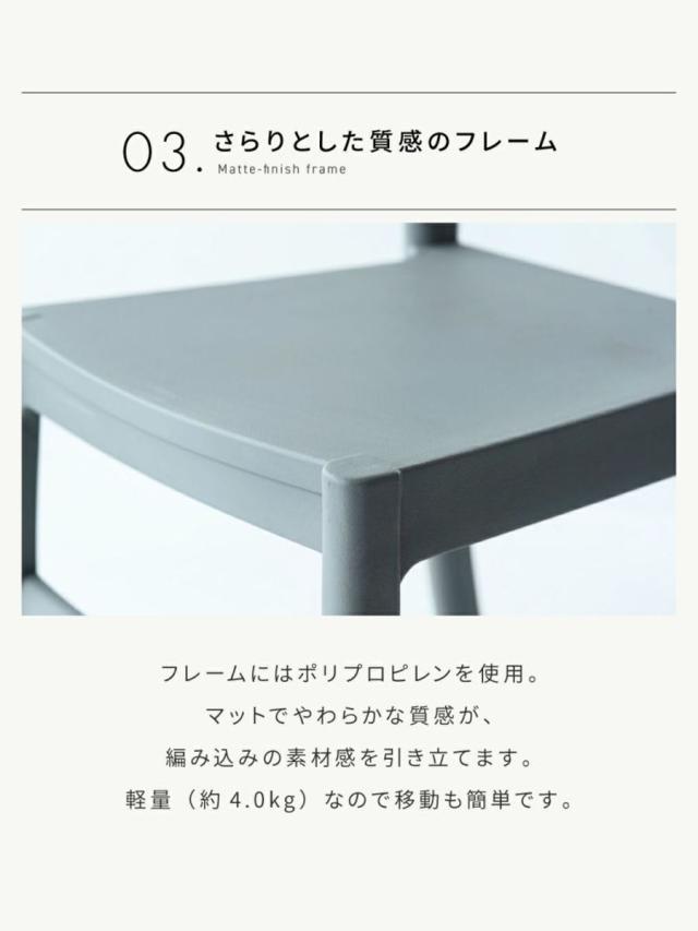 ダイニングチェア 座面高46cm 4脚セット スタッキング 軽量 （ チェア ダイニング イス 椅子 食卓椅子 肘なし アームレス 完成品 編み込み 背もたれ コットン いす 食卓 軽い 積み重ね 省スペース デスクチェア カフェチェア ）_9