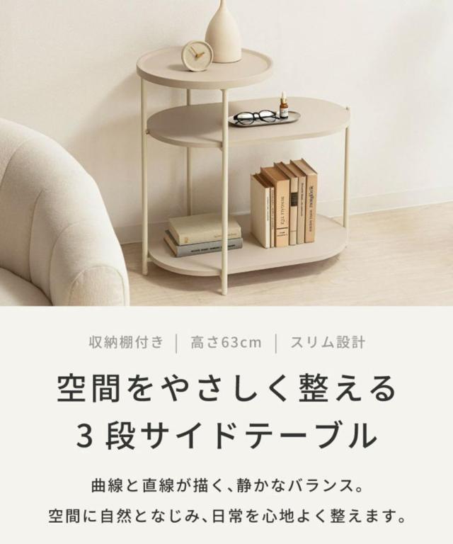 サイドテーブル 高さ63cm 3段 棚付き おしゃれ （ ミニテーブル テーブル ソファサイド ベッドサイド 収納 ラウンドテーブル 玄関 ベッド横 ソファ横 コーヒーテーブル ナイトテーブル ベッドサイドテーブル ディスプレイ 飾り台 ）_5