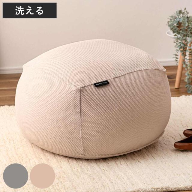 ビーズクッション 洗えるカバー 大きめ （ クッション 洗える マイクロビーズ フロアクッション フロアチェア カバーリング おしゃれ 軽い 無地 オットマン 弾力 プレゼント ギフト スツール お昼寝 洗濯可能 リビング 一人暮らし ）