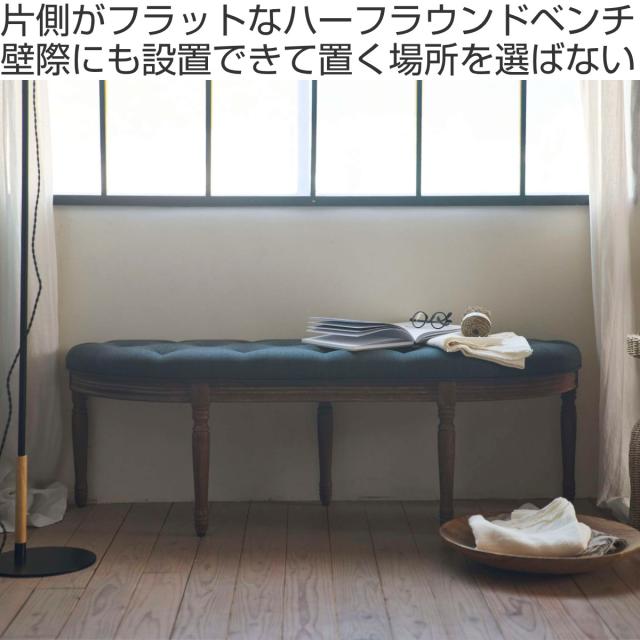 ベンチ 幅141.5cm 2人掛け クラシア ダイニングベンチ （ 腰掛け 長椅子 椅子 ダイニングチェア 木製 天然木 アカシア 完成品 ハーフラウンド 壁付け ワイド ファブリック キルティング チェアー チェア イス 玄関 リビング ）_1