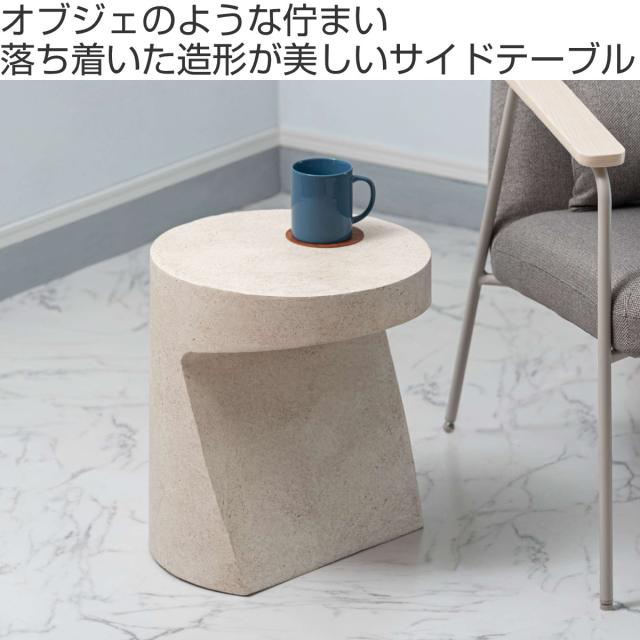 サイドテーブル 高さ46cm形 FORMA 軽量 完成品 （ ミニテーブル テーブル ソファサイド ベッドサイド 丸テーブル オブジェ ナイトテーブル コーヒーテーブル ベッドテーブル 玄関 ディスプレイ 飾り台 ）_1