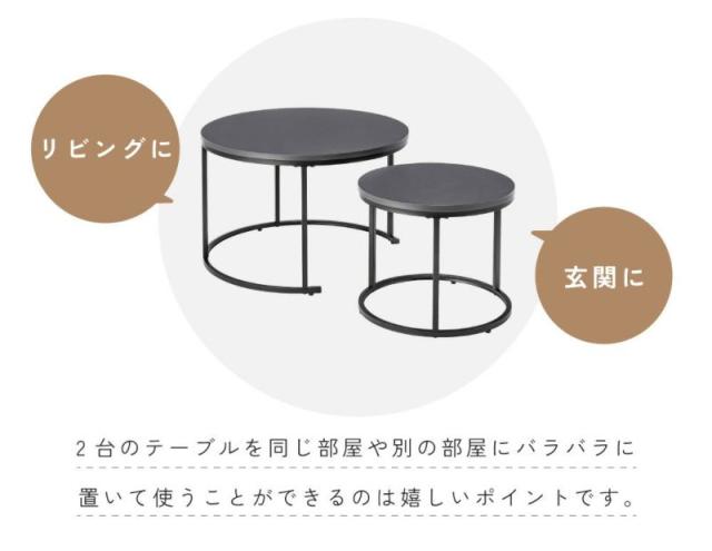 ネストテーブル 幅40cm 幅60cm形 ローテーブル （ テーブル センターテーブル リビングテーブル 机 丸テーブル サイドテーブル 軽量 大 小 2個セット ラウンドテーブル ソファテーブル 入れ子式 省スペース 軽い スチール脚 ）_5