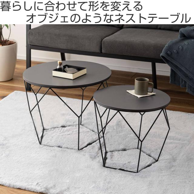 ローテーブルセット 幅40cm 幅50cm形 ネストテーブル （ テーブル センターテーブル リビングテーブル 机 丸テーブル サイドテーブル 大 小 2個セット トレー ラウンドテーブル ソファテーブル 入れ子式 省スペース スチール脚 ）_1