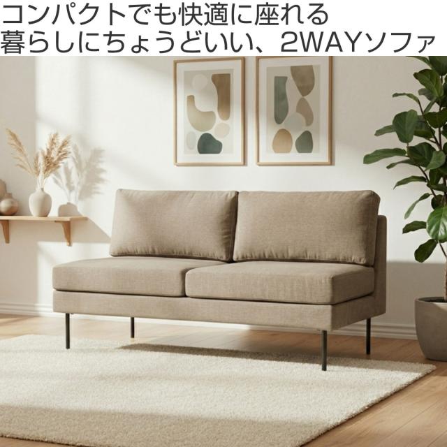 ソファ 幅130cm 2人掛け 脚付き お掃除ロボット対応 （ ソファー 二人