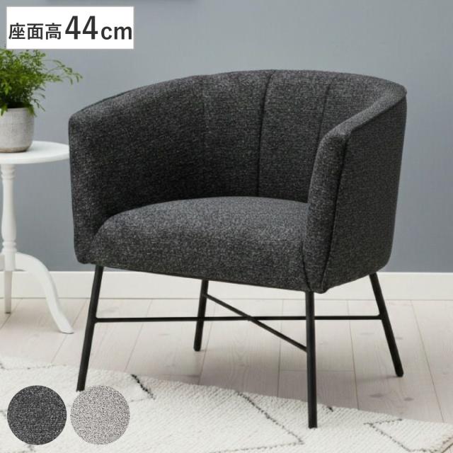 ダイニングチェア 座面高44cm スチール脚 ラウンジチェア （ 食卓椅子 チェア チェアー イス 椅子 いす ダイニング 肘掛け 座面 広い ファブリック 食卓 リビング リビングチェア リビングチェアー パーソナルチェア ロビー ）