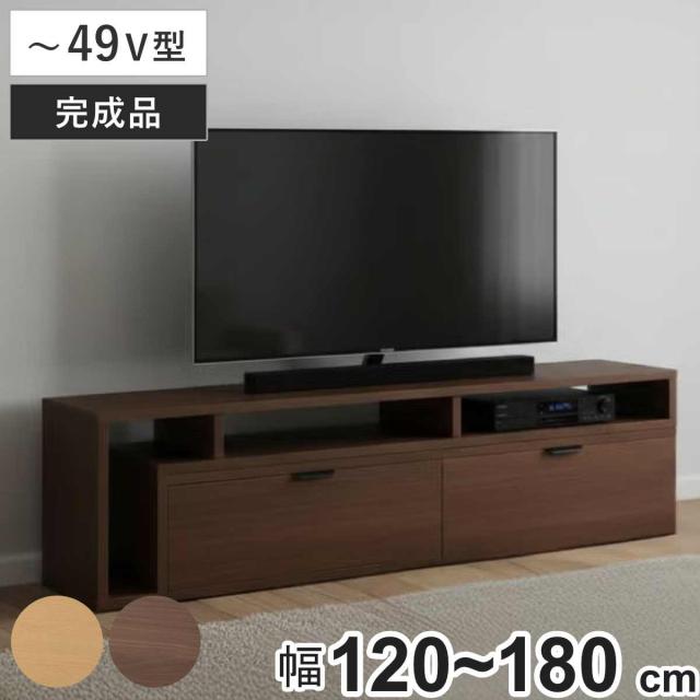 テレビ台 幅120〜180cm 伸縮 引き出し付き 木製 ローボード （ TV台 棚 ラック 引出し 2杯 コーナー 完成品 伸長式 省スペース 扉なし 収納 家具 シンプル ブラウン ナチュラル ）