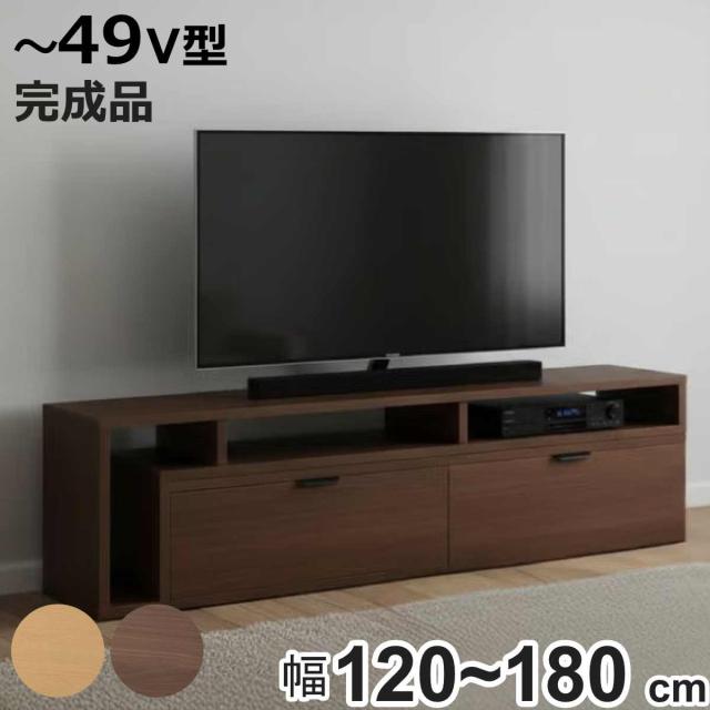 テレビ台 幅120〜180cm 伸縮 引き出し付き 木製 ローボード （ TV台 棚 ラック 引出し 2杯 コーナー 完成品 伸長式 省スペース 扉なし 収納 家具 シンプル ブラウン ナチュラル ）