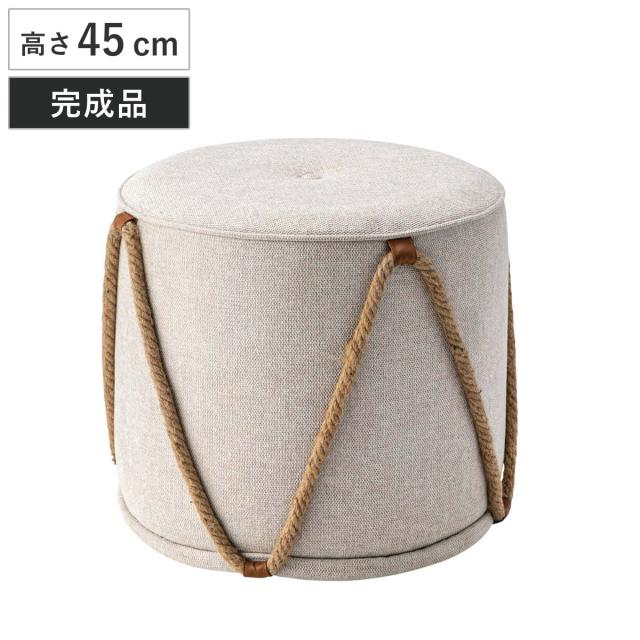 スツール 高さ45cm アイヴィ 完成品 （ チェア チェアー 直径48cm 1人掛け イス いす 椅子 腰掛け 背もたれなし 丸 サイドテーブル 軽量 ロープデザイン ファブリック 来客用 サブチェア 玄関 リビング オットマン ）