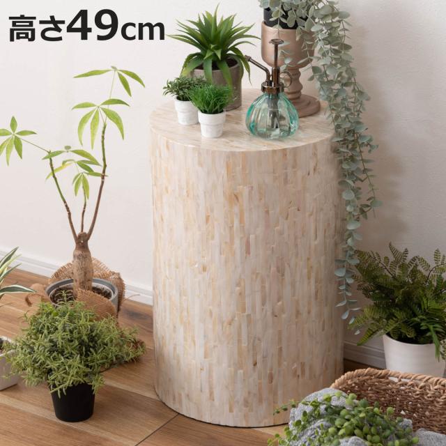 サイドテーブル 高さ49cm 円形 円柱 litore （ ミニテーブル テーブル 丸 ソファサイド ベッドサイド 直径33cm 天然貝 完成品 ディスプレイ台 ナイトテーブル コーヒーテーブル ベッドテーブル カフェテーブル ）