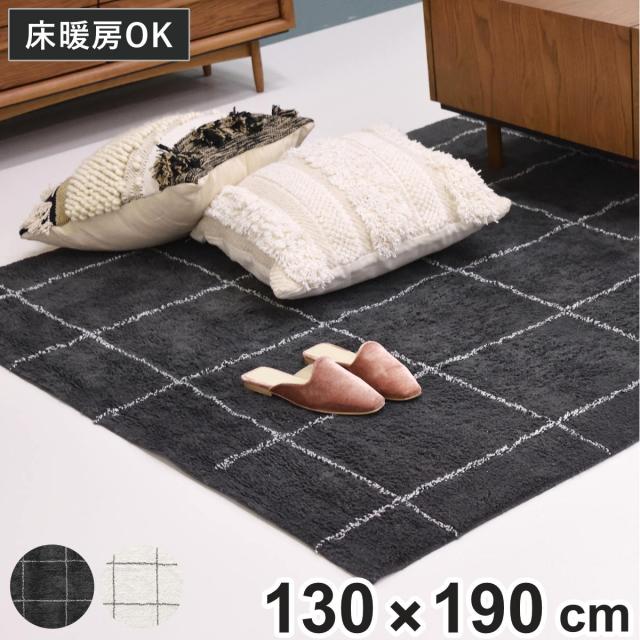 ラグ 130×190cm 長方形 チェック ラグマット 北欧風 （ カーペット 絨毯 マット 床暖対応 おしゃれ コットン チェック柄 ホットカーペット 床暖 じゅうたん 北欧 ふわふわ ウィンドペン柄 シンプル ）