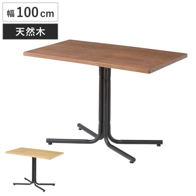 カフェテーブル 幅100cm 長方形 スチール脚 ダリオ （ テーブル サイドテーブル 机 おしゃれ 四角 木製 天然木 カフェ風 喫茶店風 シンプル ）