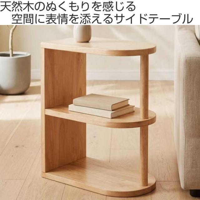 サイドテーブル 高さ50cm 木製 天然木 Woodland （ ミニテーブル