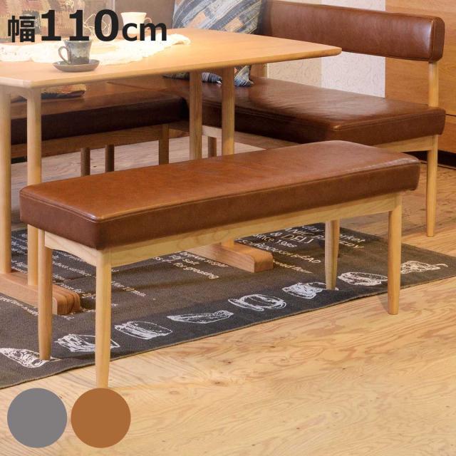 ダイニングベンチ 幅110cm 北欧風 ecomo （ チェアー 長椅子 椅子 ダイニング ベンチ イス 食卓椅子 木製 天然木 背もたれなし スツール ダイニングチェア 食卓ベンチ レザー調 ファブリック いす 食卓 リビング 木製椅子 ）