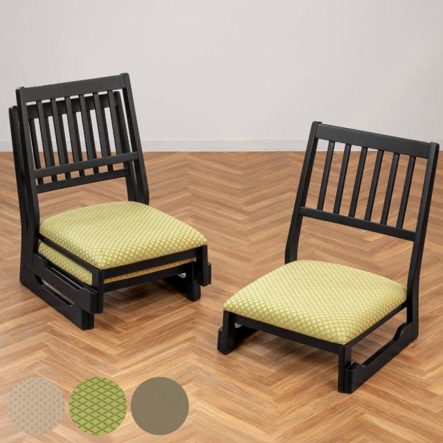 座椅子 座面高22cm ロータイプ スタッキング お座敷チェア （ 和室 座敷 畳用椅子 椅子 チェア いす 低い 料亭 旅館 仏事 法事 仏具 冠婚葬祭 木製 完成品 ）の通販は 12,010円