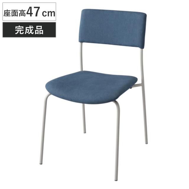 チェア 布製背もたれ 座面高47cm （ ダイニングチェア いす 椅子 食卓椅子 リビングチェア ファブリック スチールフレーム 布製 ）