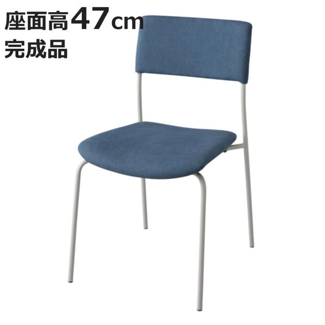 チェア 布製背もたれ 座面高47cm （ ダイニングチェア いす 椅子 食卓椅子 リビングチェア ファブリック スチールフレーム 布製 ）