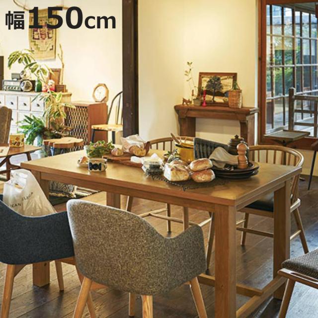 ダイニングテーブル 幅150cm 天然木 木製 クーパス （ テーブル 机 つくえ リビングテーブル 長方形 食卓 食卓テーブル リビング ダイニング ）